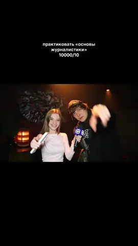 больше о работе и учебе — в профиле и тгк @notdagge22 #tv #корреспондент #карьера @nkeeei 