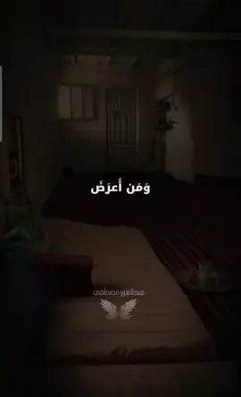 وَمَن أَعرَضَ عَن ذِكري فَإِنَّ لَهُ مَعيشَةً ضَنكًا . . . . ( سورة طه ـ محمد صديق المنشاوي ) ----------------------------------- #quran_alkarim #quran #تلاوة_خاشعة #المنشاوي 