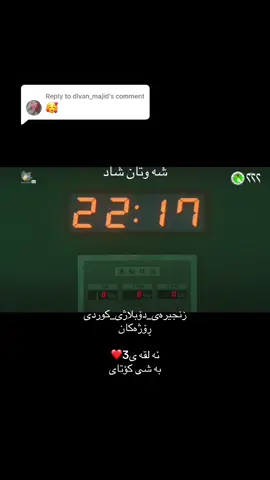 Replying to @dlvan_majid #foryoupage #ئەکتیڤ_سفڕە_یەک_تۆز_ئەکتیڤ_بن_دڵەکان😻💔 #foryoupage❤️❤️ #foryoupageofficiall #foryou 