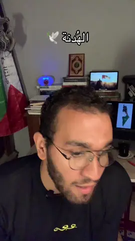 خليكو فاكرين ، الهدنة 