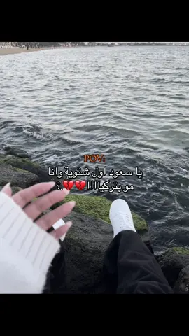 رجعوني ع تركيااا🗿💔💔.#سلكوو #حوب_ماغيرهاا #استراليا🇦🇺 #ترند #مالي_خلق_احط_هاشتاقات🦦 