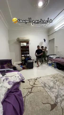 هارون يوم الجمعه المعنويات يا شباب 🤣🤣🤣#المهندس_هارون 