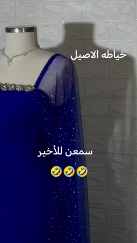 #خياطه الاصيل #خياطه #بصرة_موصل_كركوك_نجف_بغداد_حلة_انبار #ابداع #طبخاتي 
