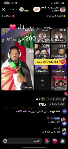 @عمر وطن 🇸🇩 @🇸🇩عمر الارموطي🇸🇩 @اليمني🫆 @البعاتي #حتتيسر #سودانيز_تيك_توك_مشاهير_السودان🇸🇩 #اكسبلور 