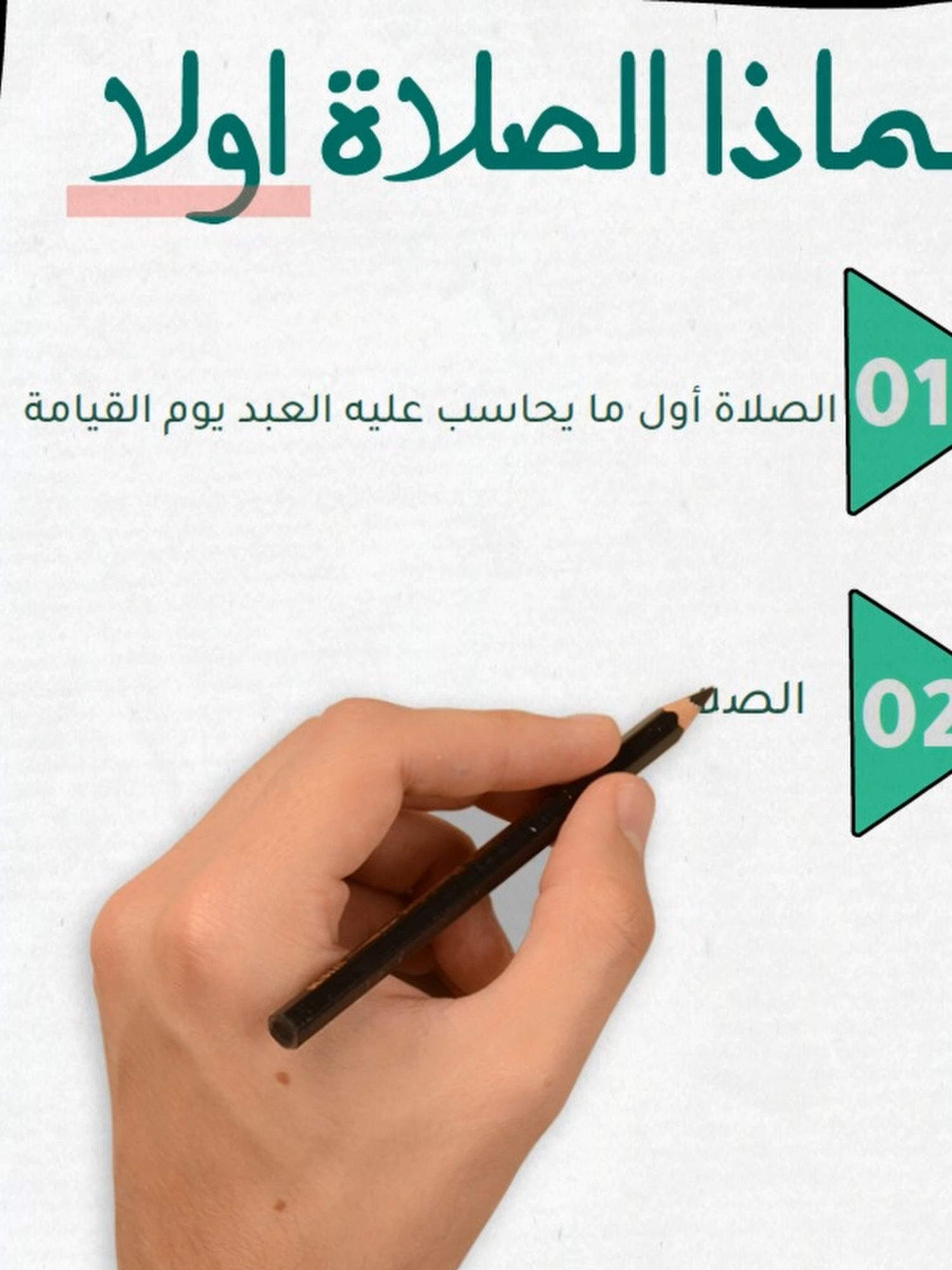 لماذا الصلاة أولا #qalmmhmd #mohammed #نصائح #islam #اسلام #عرب #ثقافة #islamic_video #quran