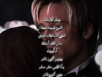 بحلم انا بلقاه يا جو والله #meetjoeblack #bradpitt #fyp #viral #foryoupage 