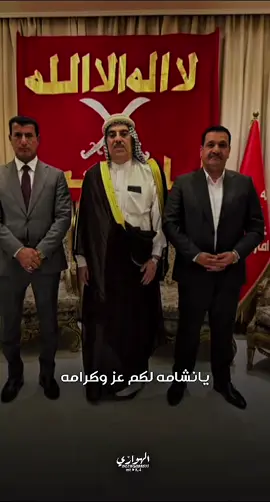 الامير محمد ربيعه الحبيب أمير قبائل ربيعه في العراق والوطن العربي    واللواء قائد العمليات الخاصه الاولى نزار مزهر الاماره واللواء  علي المياحي #العمليات_الخاصة_special_operations #الذهبيه_اسياد_الرجال🦅العراق #كتيبه36صاعقه #شهداء_العراق_ذكرى_لا_ينساها_الجميع #العمليات_الخاصه_الفرقه_الذهبيه 