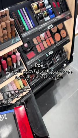 #سيفورا #ميكب_تتوريال #fyp #pov 
