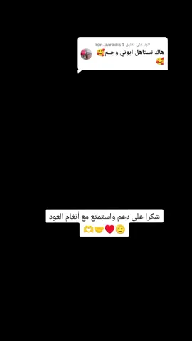 الرد على @lion.paradis4 #العود #المنيعة___وتحيآ__نآس__صحرى_💛 #تقسيم #عود 