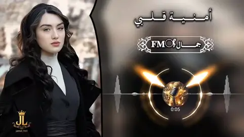 أمنية قلبي #محمد_مشعجل #جمال_✪ #foryou #fyp 