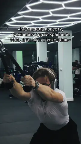 GYMSHARK — это не просто бренд, а настоящая философия для тех, кто стремится к активному образу жизни и достижению спортивных целей. Созданный в 2012 году, GYMSHARK быстро завоевал популярность благодаря своему качественному спортивному одежде, которая сочетает в себе стиль, комфорт и функциональность. ### Почему стоит выбрать GYMSHARK? 1. Качество и инновации: Вся продукция бренда изготавливается из высококачественных материалов, которые обеспечивают отличную посадку и поддержку во время тренировок. Инновационные технологии делают одежду дышащей и эластичной, что позволяет вам чувствовать себя комфортно в любой ситуации. 2. Современный стиль: GYMSHARK предлагает стильные и трендовые дизайны, которые подойдут для тренировки и повседневной жизни. Вы можете выглядеть великолепно как в спортзале, так и на прогулке. 3. Сообщество: GYMSHARK — это не только бренд, но и огромное сообщество единомышленников. Присоединяйтесь к миллионам людей по всему миру, делитесь своими успехами и вдохновляйтесь историями других. 4. Поддержка и мотивация: Бренд активно поддерживает своих клиентов, предлагая разнообразные ресурсы и советы по тренировкам и питанию. GYMSHARK помогает каждому найти свою мотивацию и достичь поставленных целей. 5. Этика и устойчивость: GYMSHARK стремится к устойчивому развитию и использует экологически чистые материалы, что делает ваш выбор не только стильным, но и ответственным. #gymshark #gym #fy #sports #fyp 