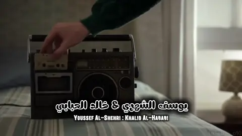 من قبل عامين وانا اشوفش بغيبي #يوسف_الشهري #خالد_الحبابي #اكسبلورexplore #شيلات #fyppppppppppppppppppppppp 