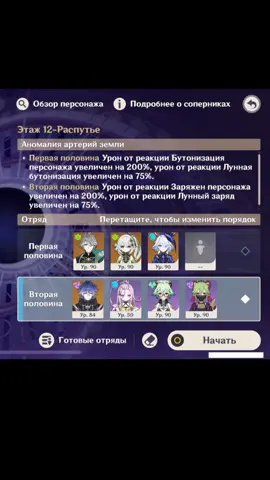 велл #genshin #spiralabyss #бездна #геншин #GenshinImpact