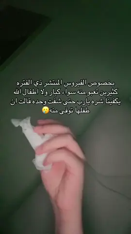 #foryoupage #fyp #foryou #فايروس #مرض 