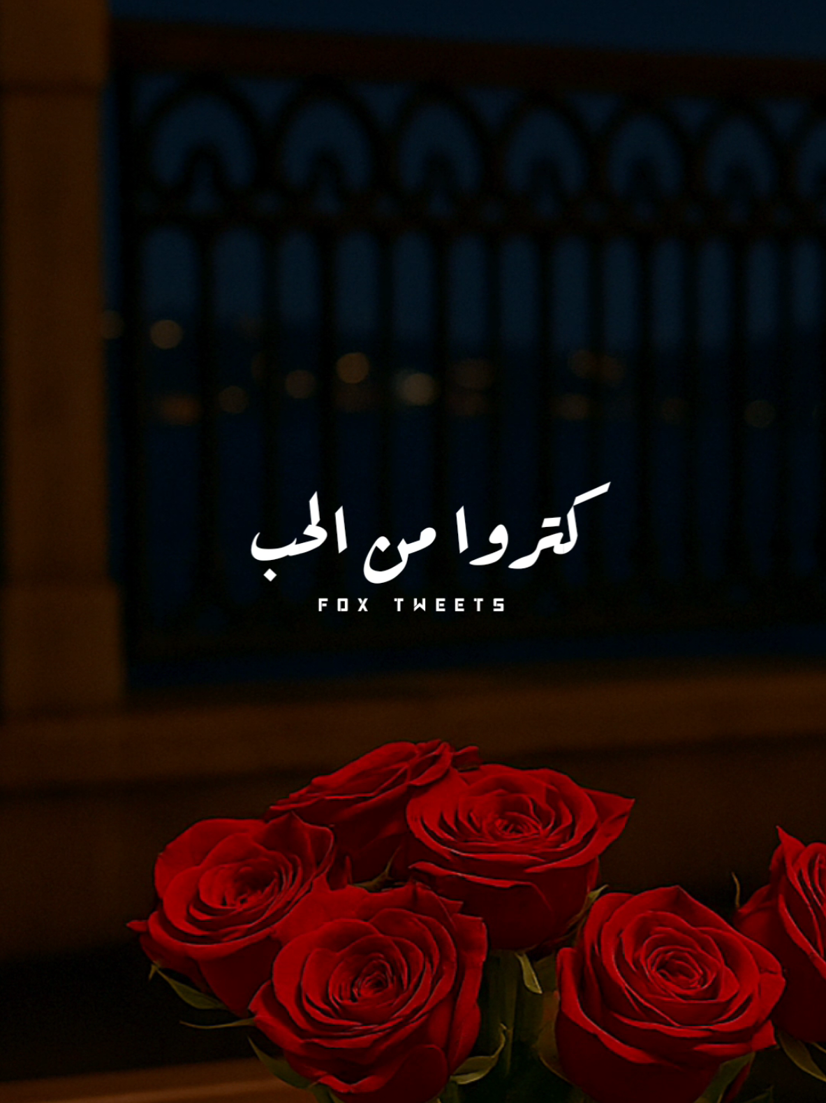 يا عيون عطشانة .. ❤️🥀 #CapCut #fpy #fpyシ #foryou #Sing_Oldies 