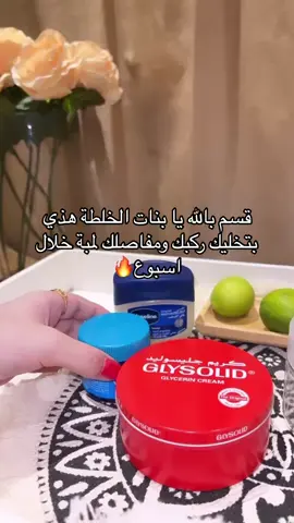 اللي تبغى تصير شفافة وبشرتها متوحده تسويه 💅🏻 #خلطات_طبيعية #عناية_بالبشرة #بياض_فوري #fyp #foryou #مالي_خلق_احط_هاشتاقات 