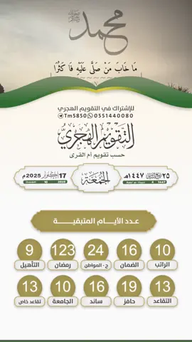 #التقويم_الهجري #يوم_الجمعة #الجمعة 