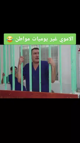 #محمد_الاموي #كوميدي_يمني #يوميات_مواطن 