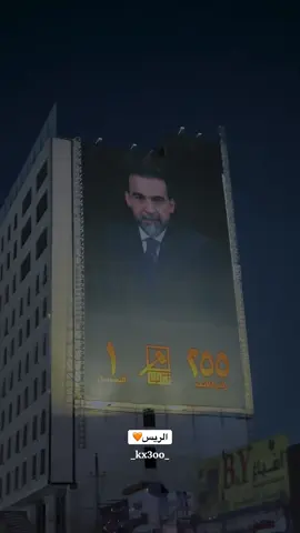 سيادة الريس 🧡 . . #الحلبوسي #تقدم #اكسبلورexplore #fypシ 