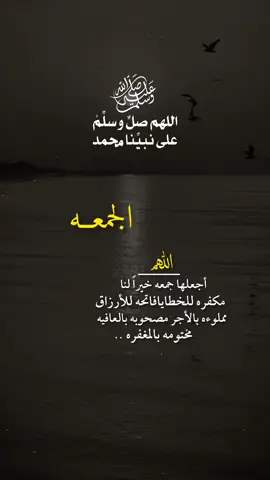 يوم الجمعه # صلوا على نبينا نحمد عليه افضل الصلاة والسلام ##