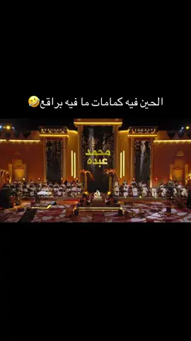 #s_a6605 #محمد_عبده #منشن_للي_تحبه #لحظة_حلوة_تجمعكم #مجرد_ذوق 