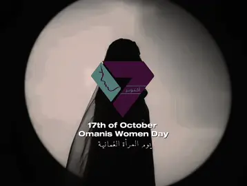 #يوم_المرأة_العمانية #سلطنة_عمان🇴🇲 #viral 