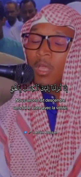 Le Quran est une véritable bénédiction pour les cœurs, qu’Allah permette que nos cœurs soient des récipients du Quran. Allahoumma Amin  #quran #quran_africa #quranrecitation #islam #somalitiktok 