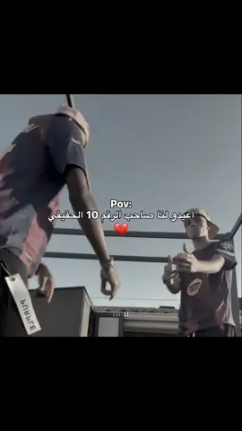 اشتقنا ياميسي 🥺🌹 #sadstory #fcbarcelona #tiktoklongs #لايك #ستوريات 