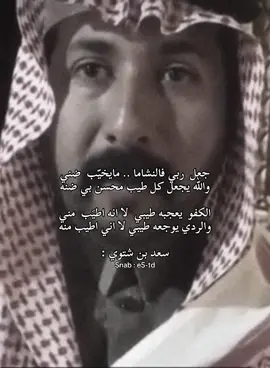 #الكفو | #fyp | #4u | #شعروقصايد 
