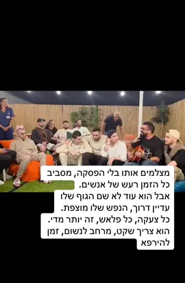 #מלחמה #חטופים #רוםברסלבסקי #ynet #ישראל 