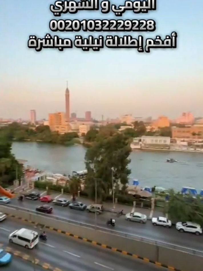 شقق فندقية للإيجار في أرقى منطقة في الدقي 3غرف نوم + 3حمام + ريسبشن 3 قطع  إطلالة مباشرة على النيل و برج القاهرة و دار الاوبرا المصرية مكيفة بالكامل  هاوس كيبينج بالقرب من كل السفارات بالقرب من وسط البلد  التواصل على رقم : 00201032229228 #الكويت_السعودية_الإمارات_البحرين_عمان_قطر #السعوديه_الرياض_الشرقية_جده_حائل_مكه_المدينه_القصيم_تبوك_ابها_الطايف_ص #الامارات_دبي_العين_ابوظبي_عجمان_الشارقه_راس_الخيمة_ام_القيوين_الفجيرة