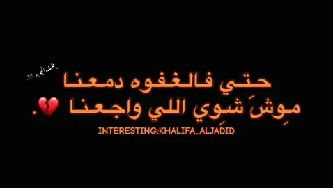 💔💔💔💔🤷🏼‍♂️.#خليفه_الجديد #البيضاء_الجبل_الاخضر #ع_الفاهق #شتاوي_غناوي_علم_ليبيه #اكسبلورexplore 