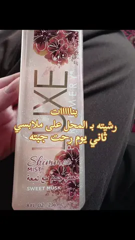 السويت مسك بقى ثابت ماعرف عن البقيه وسعره ٧الاف ب البدايه تحسون ريحته كحول اول كم دقيقه بعدين يصير يموت شتوي🤎✨️اول مرا اشوف مست بهل ثبات #عطور #مست #لوكس #مسك 