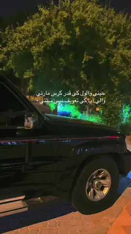 حينى والول كى قدر كرس مارنى والى آب كى تعريف نبس سنتى -