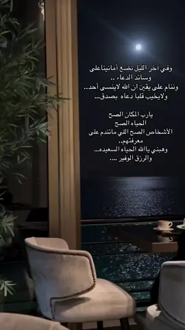 اللهم بدّل خوفي أمنًا وطمأنينةً منك، وأزل الهمَّ من قلبي والضيق من صدري، وأغمرني بالرضا وراحة البال