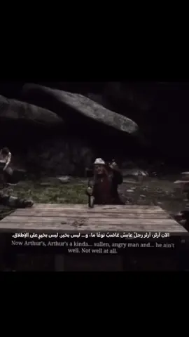 اعلنها من الحين انا من حقين ارثر + والله العظيم ما أسامحه الي يأخذ الصوت #ارثر_مورقن #داتش_فاندر_لاند #جون_مورستن #مايكا_بيل #مايكا_بيل 