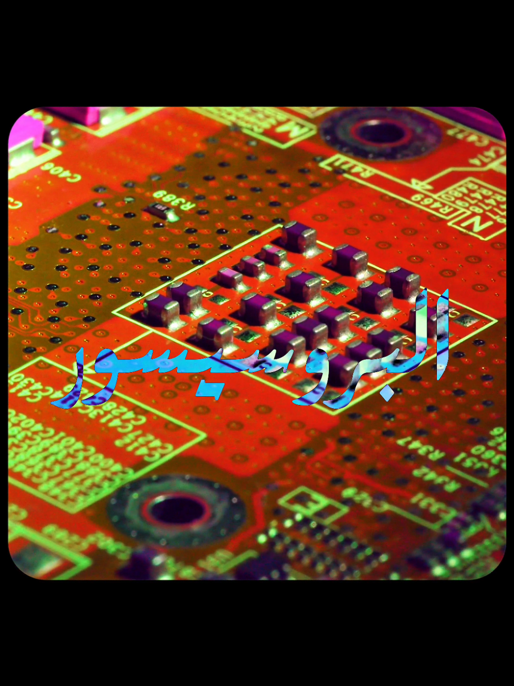 النجاح في دقيقة واحدة... هل أنت مستعد؟ ⏳