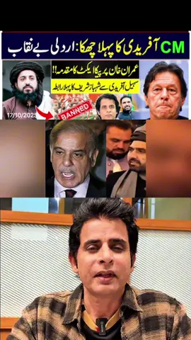 لو جی : یہ دیکھنا باقی تھا ۔ شہباز شریف  اور سہیل آفریدی کی گفتگوں  سہیل آفریدی نے خان سے ملنے کے لئے کہا شہباز شریف کو تو آگے سے جواب کیا دیا شہباز شریف؟ دیکھئے #irshadbhatti #imrankhanpti #shahbazsharif #sohailafridi #usa 
