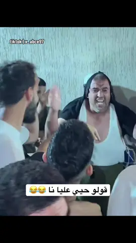 قولو حي عليا ناا 🤣🤣🤣 #ليبيا_طرابلس🇱🇾 #مصراته_الصمود🇱🇾🇱🇾🔥😌 #ورشفانه_العز #fypシ゚ #اكسبلور_explore 