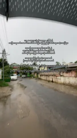 အားတော့နာပါရဲ့ ပင်ပန်းစေခဲ့မိရင်တောင်းပန်ချင်ပါတယ် trauma အပေါ် trauma ထပ်ဆင့်ပြီးမယုံရဲတော့လို့ပါ #fyp #foryou #feelings #mood #fy 