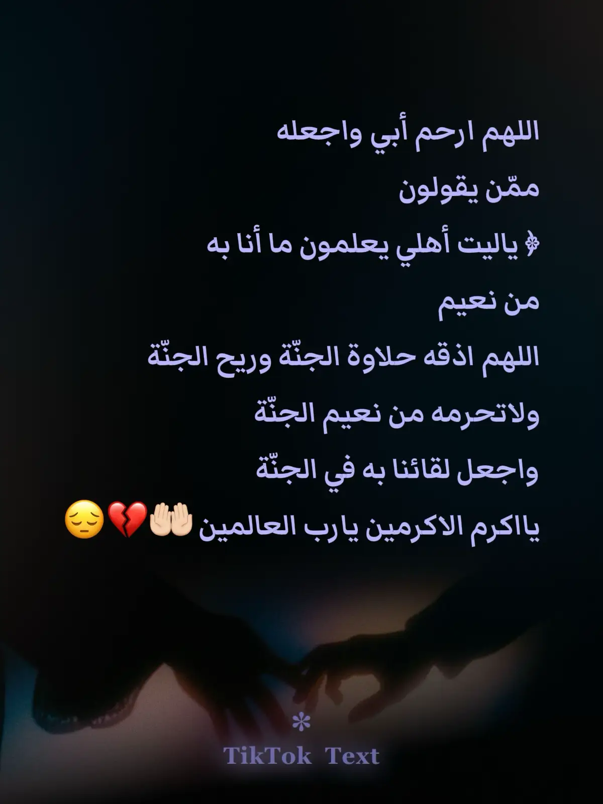 استغفر الله لابي حتى يغفر له..حتى يرضى عنه ويُرضيه..فيُظلُه في ظلِه يوم لاظِل الا ظلِه .. اللهم ارحم أبي وآباء المسلمين والمسلمات والمؤمنين والمؤمنات الأحياء منهم والأموات يارب العالمين😔💔  #مات_ابي #مات_السند💔 #saudiarabia🇸🇦 #اصبحت_يتيمة_الأب #sudair 