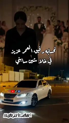 قالت💔: نحسابه رفيق العمر عزيز في خلا شين سابني 💍👉🏻 #سرتنا_سرت_ليبيا💚🌻🔥🦅💚 #شتاوي_وغناوي_علم_ع_الفاهق❤🔥 #شعب_الصيني_ماله_حل😂😂 #مشاهدات100k🔥 #مصراته_الصمود🇱🇾🇱🇾🔥😌 