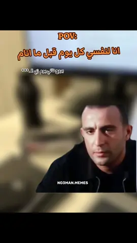 انا لنفسي كل يوم قبل منام  #ميمز #كوميدي #no3man_memes 