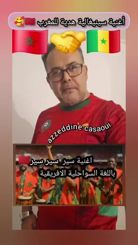 سير سير سير المغرب العظيم الصحراء مغربية 🇲🇦💪✍️