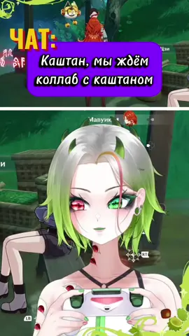 Каждый раз коллаб, получается. #геншин #втубер 