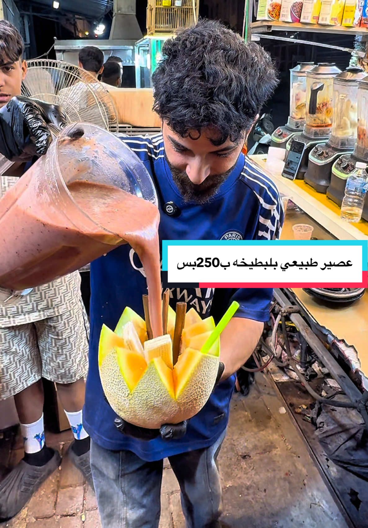 عصير طبيعي بلبطيخه ب250بس مجربي؟ #اكلات_شعبية #عصائرالزعيم #علي_يوسف_طسة #شارع_الكفاح❤️ 