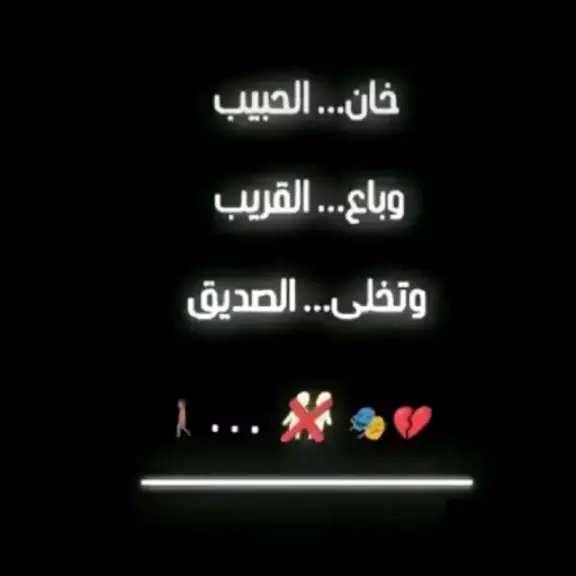 ولزاد علينا 🍻جرحونا 🤺💔#🤦 في قلوبنا 😓🖤