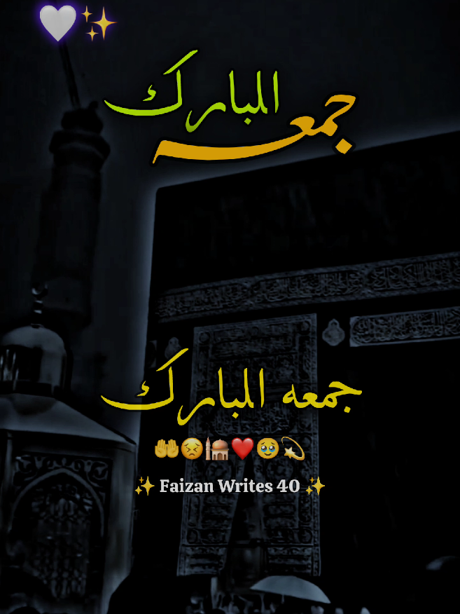 آج جمعہ کا دن ہے 😣❤️🕌🤲😘 jumma Mubarak happy last Friday of the month. status #friday #jummamubarak #islamic_video #foryoupage #1millionaudition @TiktokPakistanOfficial 