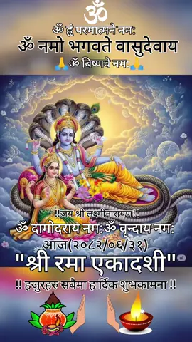 #ॐ नमो नारायण:🙏#ॐहरिॐ#🌺🌺🍍🍍🌺🌺#tiktoknepal #foryou 