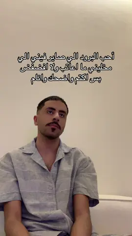 اجمل مرحله هي مرحلة البرود 